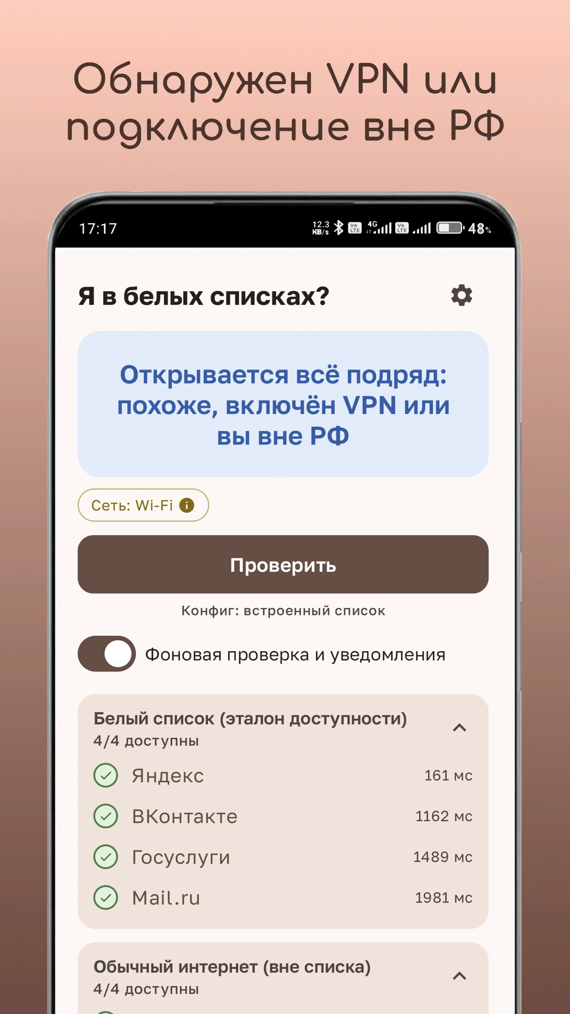 Обнаружен VPN или подключение вне России