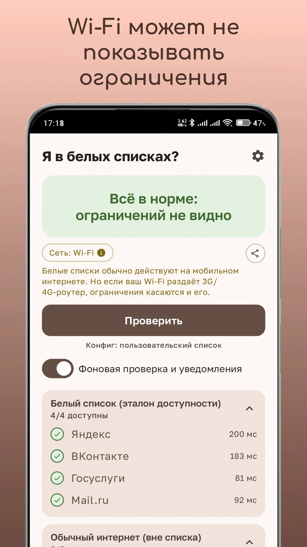 Пояснение об особенностях проверки ограничений через Wi-Fi