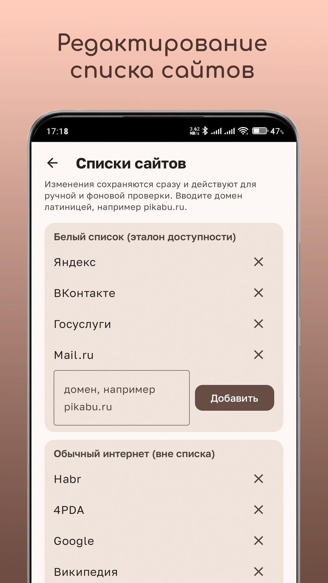 Редактирование списков сайтов для проверки