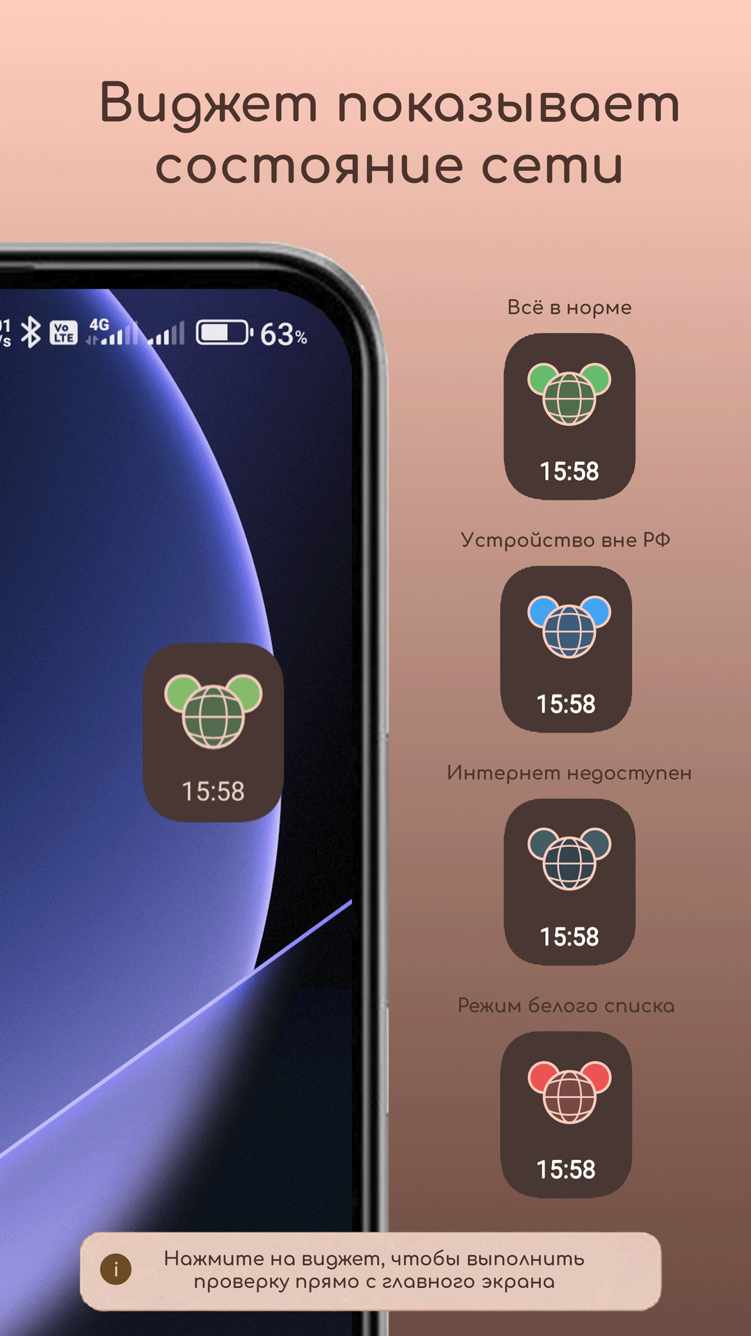 Виджет приложения «Белый список?» на рабочем столе Android