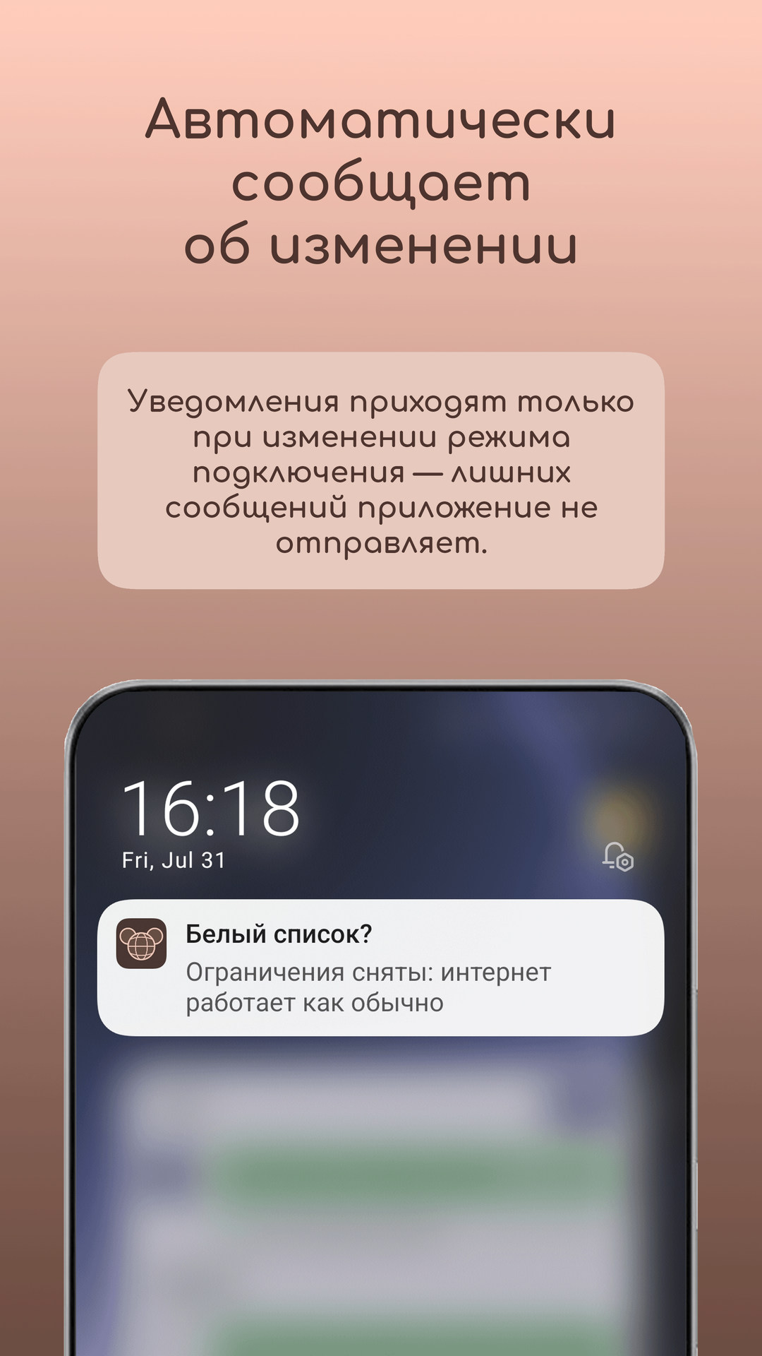 Push-уведомление приложения об изменении режима сети